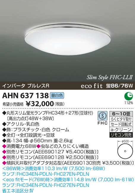 コイズミ照明 KOIZUMI 蛍光灯シーリング AHN637138 | 商品紹介 | 照明器具の通信販売・インテリア照明の通販【ライトスタイル】