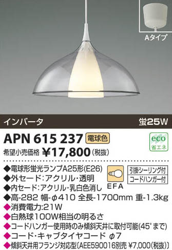 コイズミ照明 KOIZUMI 蛍光灯ペンダント APN615237 | 商品紹介 | 照明