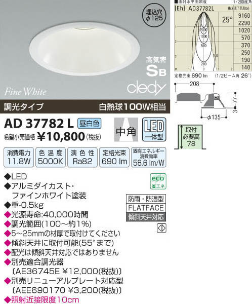 コイズミ照明 KOIZUMI LED高気密ダウンライト AD37782L | 商品