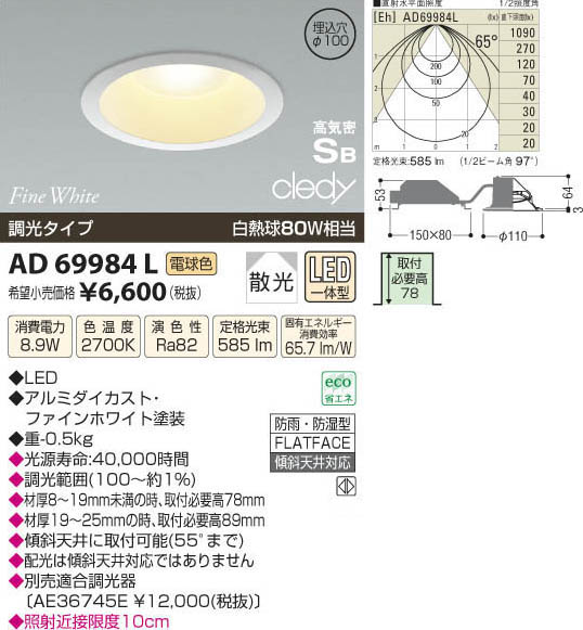 コイズミ照明 KOIZUMI ＬＥＤダウンライト*AD52949：住環境のライフ