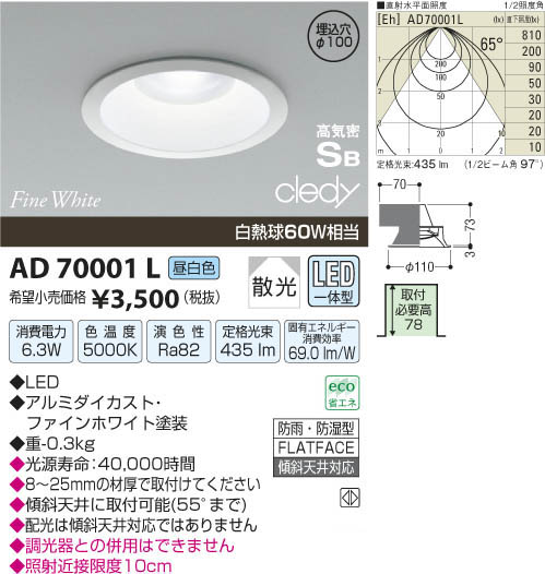 コイズミ AD 92101 L ダウンライト 黒 - シーリングライト・天井照明