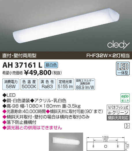 コイズミ照明 AH50459 LED一体型 キッチンライト 非調光 温白色 FHF32W
