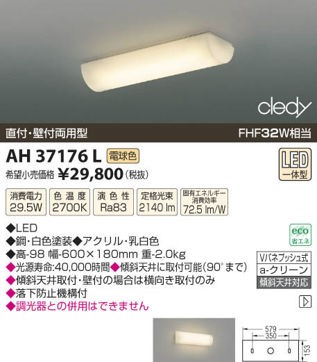 コイズミ照明 KOIZUMI LEDキッチンライト AH37176L | 商品紹介 | 照明器具の通信販売・インテリア照明の通販【ライトスタイル】