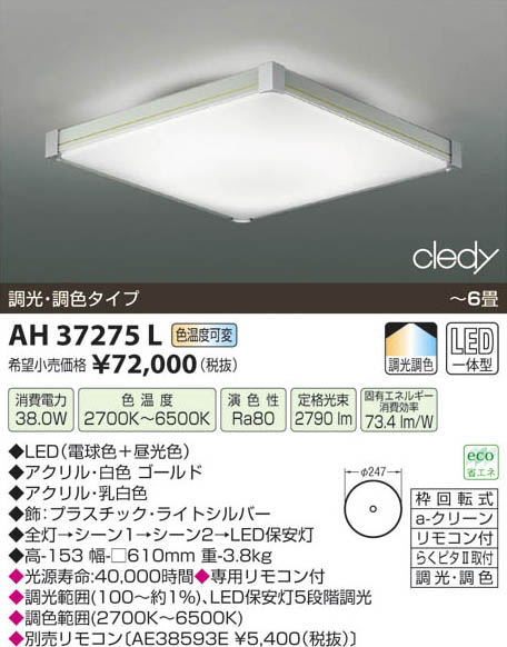 コイズミ照明 KOIZUMI LEDシーリング AH37275L | 商品紹介 | 照明器具