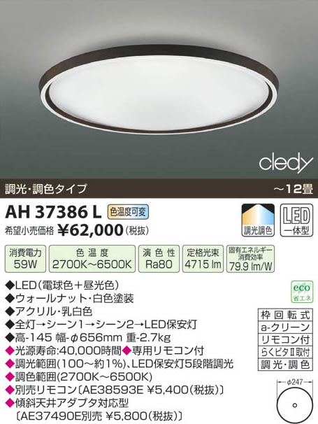 コイズミ照明 KOIZUMI LEDシーリング AH37386L | 商品紹介 | 照明器具の通信販売・インテリア照明の通販【ライトスタイル】