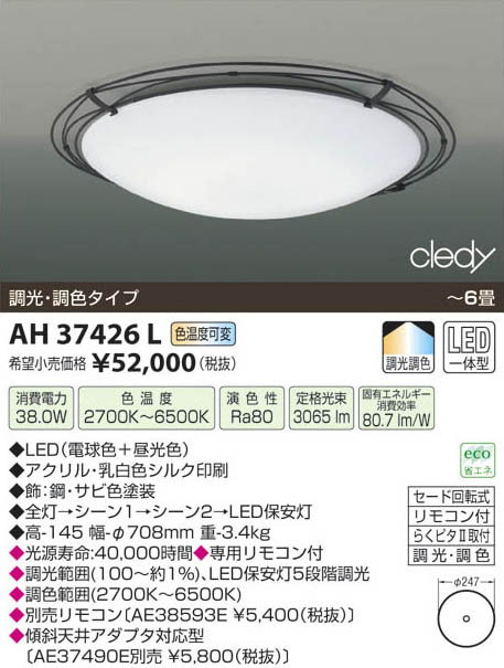 コイズミ照明 KOIZUMI LEDシーリング AH37426L | 商品紹介 | 照明器具