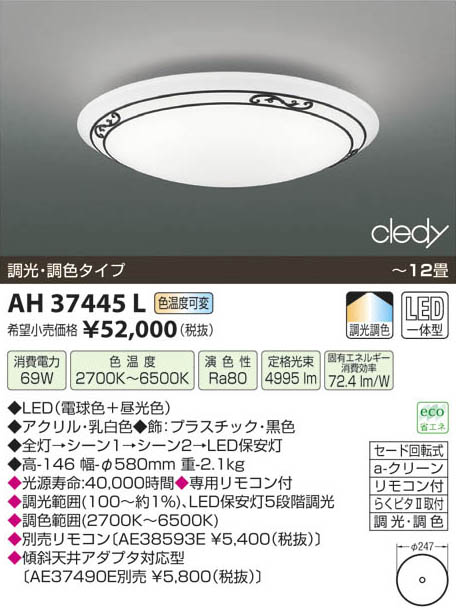 コイズミ照明 KOIZUMI LEDシーリング AH37445L | 商品紹介 | 照明器具