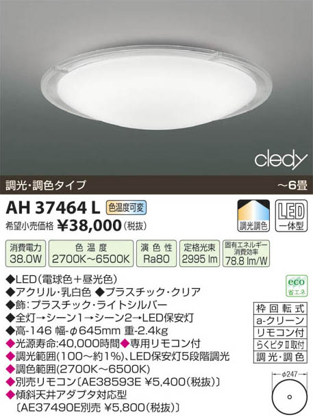 コイズミ照明 KOIZUMI LEDシーリング AH37464L | 商品紹介 | 照明器具