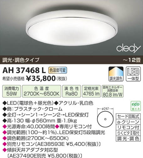 コイズミ照明 KOIZUMI LEDシーリング AH37468L | 商品紹介 | 照明器具