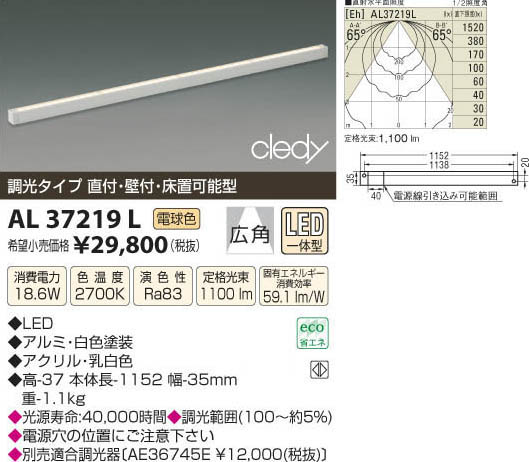 コイズミ照明 KOIZUMI LED間接用灯具 AL37219L | 商品紹介 | 照明器具