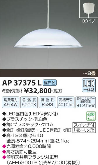 コイズミ照明 KOIZUMI LEDペンダント AP37375L | 商品紹介 | 照明器具