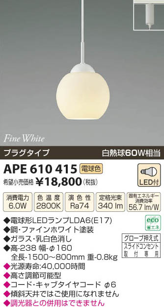 コード KOIZUMI コイズミ照明 LEDペンダント APE610414 リコメン堂