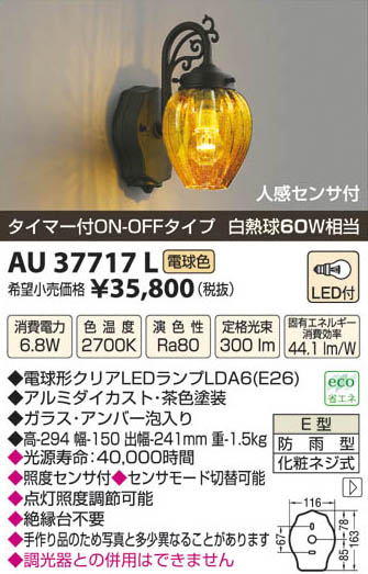 コイズミ照明 KOIZUMI LED防雨型ブラケット AU37717L | 商品紹介 ...