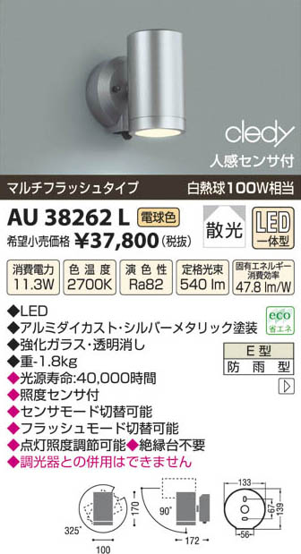 コイズミ照明 KOIZUMI LEDアウトドアスポット AU38262L | 商品紹介 | 照明器具の通信販売・インテリア照明の通販【ライトスタイル】