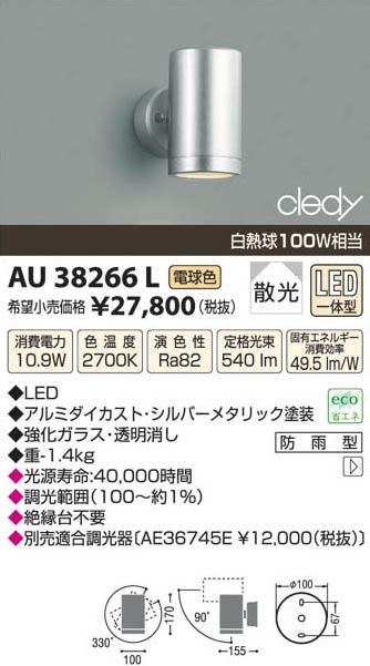 コイズミ照明 KOIZUMI LEDアウトドアスポット AU38266L | 商品紹介