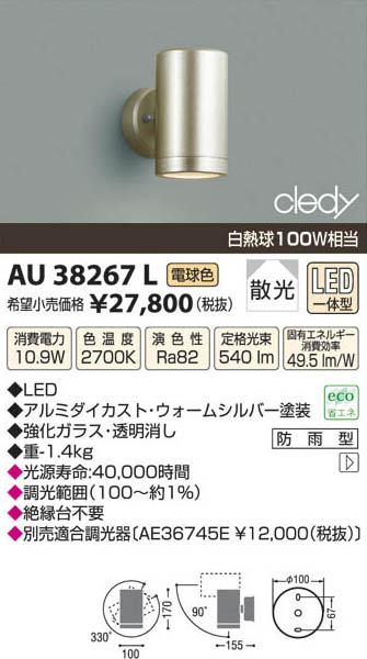 コイズミ照明 KOIZUMI LEDアウトドアスポット AU38267L | 商品紹介