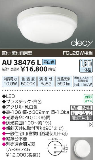 コイズミ照明 KOIZUMI LED防雨防湿型シーリング AU38476L | 商品紹介