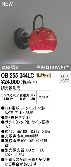 ODELIC オーデリック ブラケット OB255044LC | 商品紹介 | 照明器具の