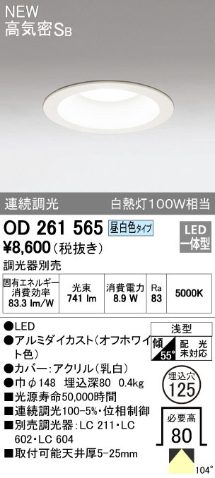ODELIC オーデリック ダウンライト OD261565 | 商品紹介 | 照明器具の