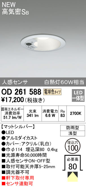 ODELIC オーデリック エクステリアライト OD261588 | 商品紹介 | 照明