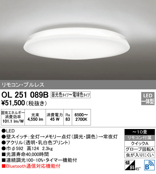 ODELIC オーデリック シーリングライト OL251089B | 商品紹介 | 照明