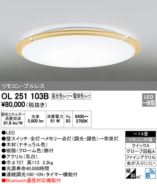 ODELIC オーデリック シーリングライト OL251103B | 商品紹介 | 照明