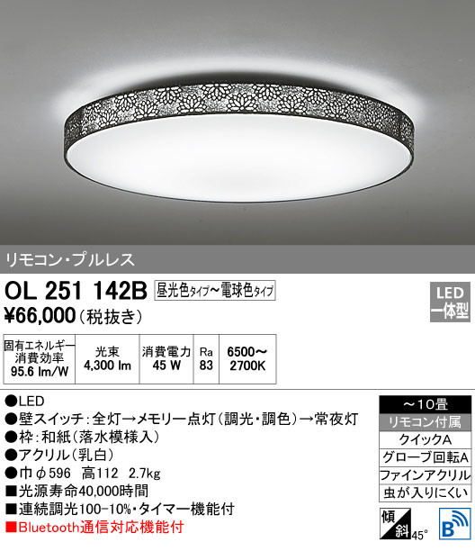 ODELIC(オーデリック) シーリングライト OL251142B(代引不可)【送料無料】-