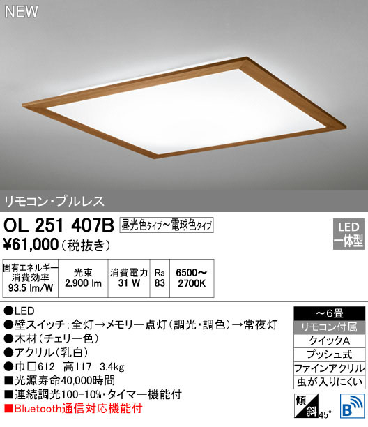 ODELIC オーデリック シーリングライト OL251407B | 商品紹介 | 照明