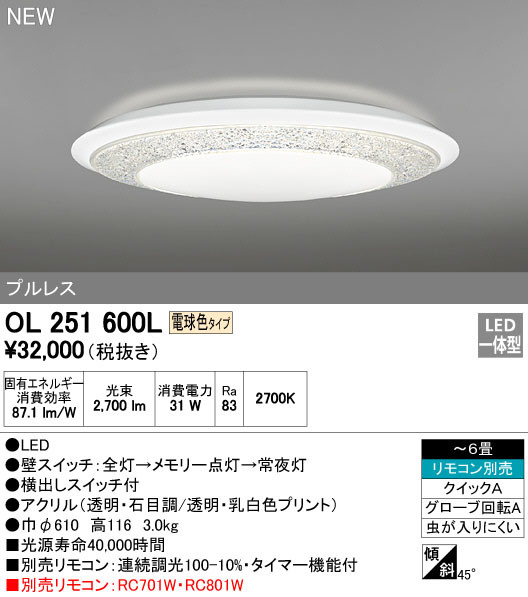 ODELIC オーデリック シーリングライト OL251600L | 商品紹介 | 照明