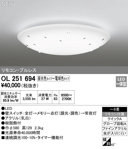 ODELIC オーデリック シーリングライト OL251694 | 商品紹介 | 照明