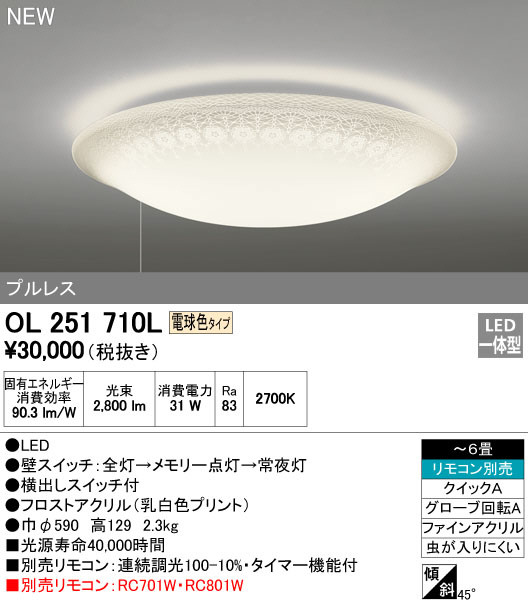 オーデリック シーリングライト 6畳 LED一体型 電球色-昼光色 調色・調