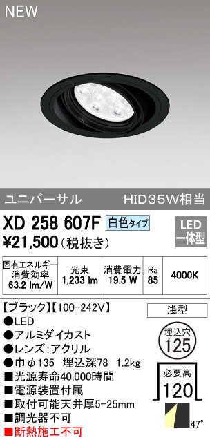 ODELIC オーデリック ダウンライト XD258607F | 商品紹介 | 照明器具の