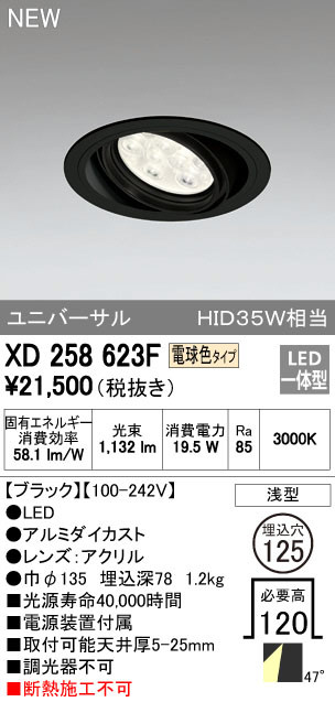 ODELIC オーデリック ダウンライト XD258623F | 商品紹介 | 照明器具の