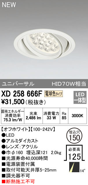 ODELIC オーデリック ダウンライト XD258666F | 商品紹介 | 照明器具の