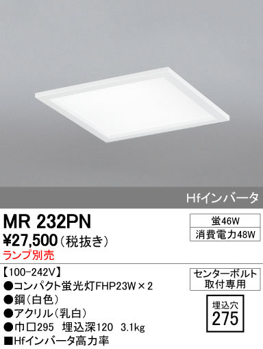 ODELIC オーデリック ベースライト MR232PN | 商品紹介 | 照明器具の