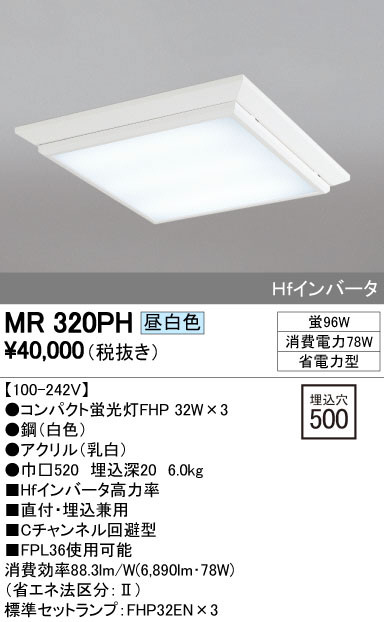 ODELIC オーデリック ベースライト MR320PH | 商品紹介 | 照明器具の