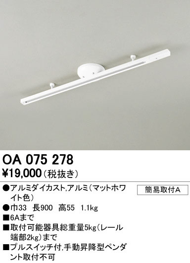 ODELIC オーデリック レール・関連商品 OA075278 | 商品紹介 | 照明器具の通信販売・インテリア照明の通販【ライトスタイル】