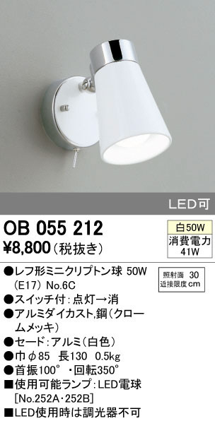 ODELIC オーデリック スポットライト OB055212 | 商品紹介 | 照明器具