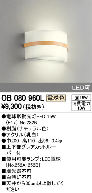 ODELIC オーデリック ブラケット OB080960L | 商品紹介 | 照明器具の