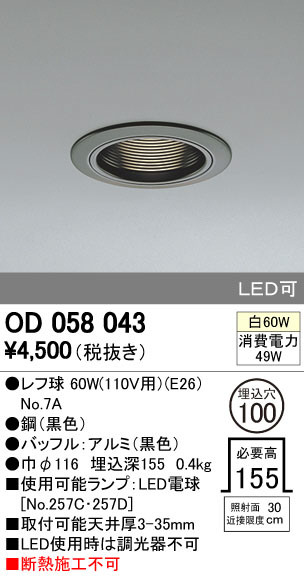 ODELIC オーデリック ダウンライト OD058043 | 商品紹介 | 照明器具の通信販売・インテリア照明の通販【ライトスタイル】