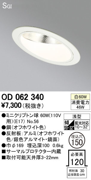ODELIC オーデリック ダウンライト OD062340 | 商品紹介 | 照明器具の