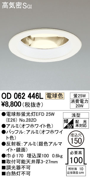 ODELIC オーデリック ダウンライト OD062446L | 商品紹介 | 照明器具の