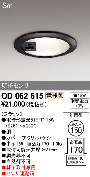 ODELIC オーデリック エクステリアライト OD062615 | 商品紹介 | 照明