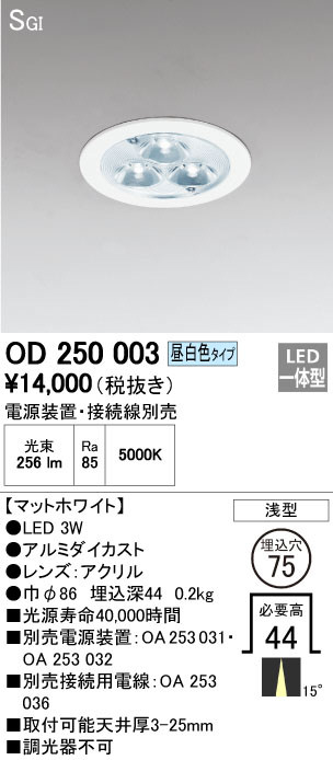 ODELIC オーデリック ダウンライト OD250003 | 商品紹介 | 照明器具の