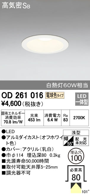 OD361321BC ODELIC ( オーデリック ) LEDダウンライト 調光 調色