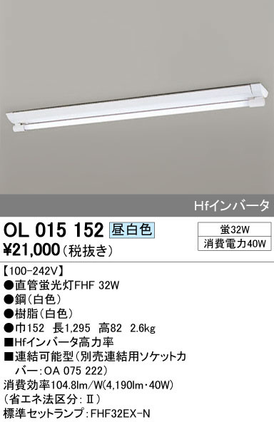 ODELIC オーデリック ベースライト OL015152 | 商品紹介 | 照明器具の