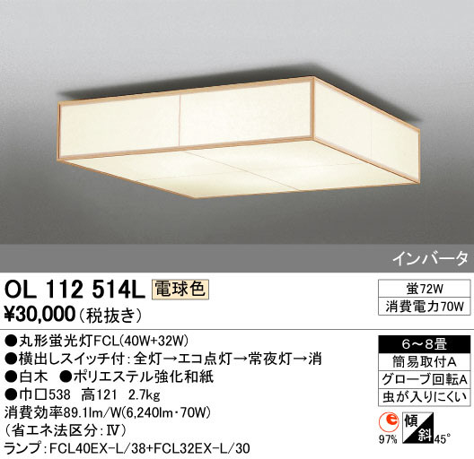 ODELIC オーデリック シーリングライト OL112514L | 商品紹介 | 照明