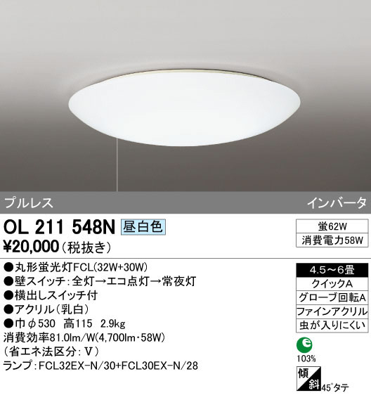 ODELIC オーデリック シーリングライト OL211548N | 商品紹介 | 照明