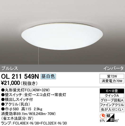 ODELIC オーデリック シーリングライト OL211549N | 商品紹介 | 照明