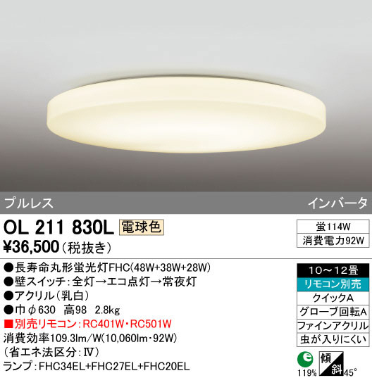 ODELIC オーデリック シーリングライト OL211830L | 商品紹介 | 照明